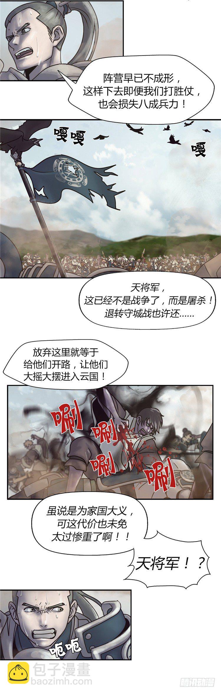 《剑灵》天武翎 - 武神的后裔 1 第12页