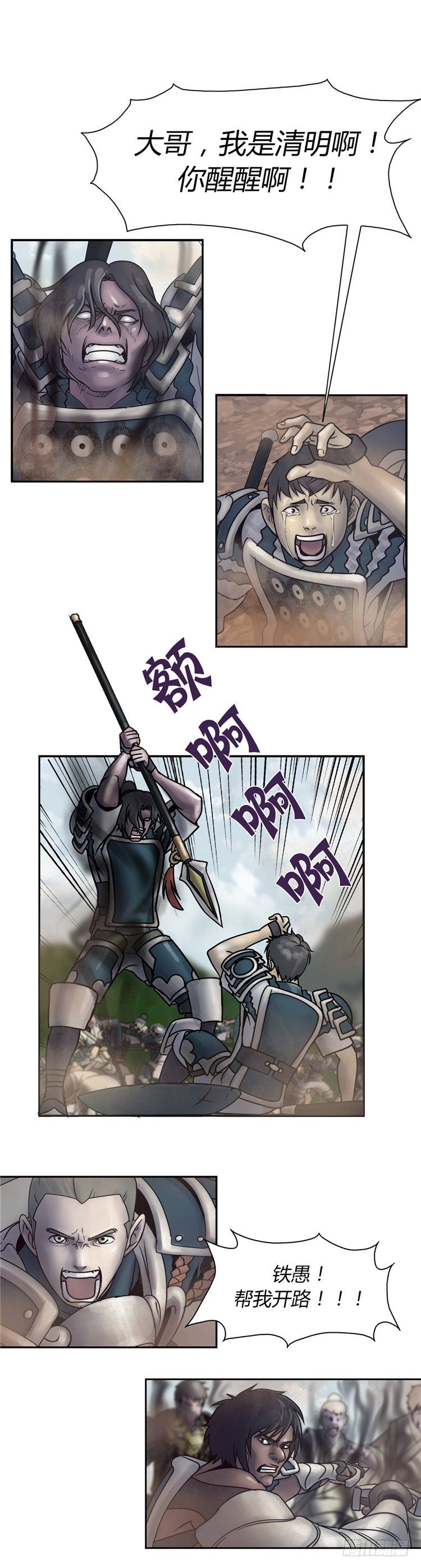 《剑灵》天武翎 - 武神的后裔 1 第13页