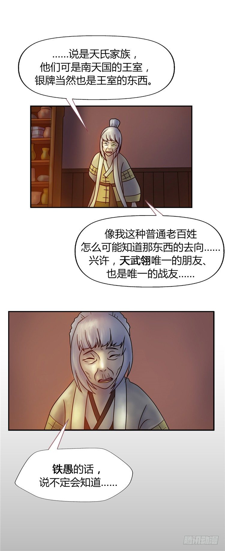 《剑灵》天武翎 - 武神的后裔 1 第1页