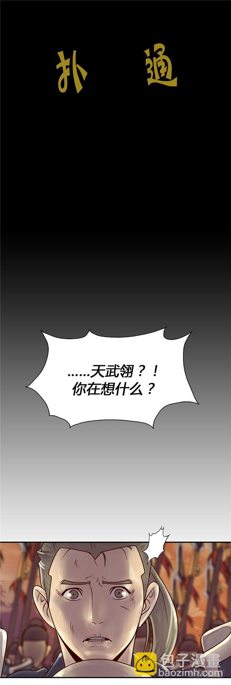 《剑灵》天武翎 - 武神的后裔 1 第23页