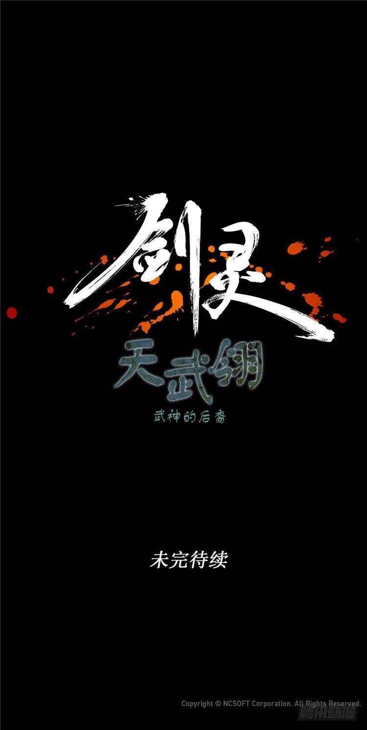 《剑灵》天武翎 - 武神的后裔 1 第27页