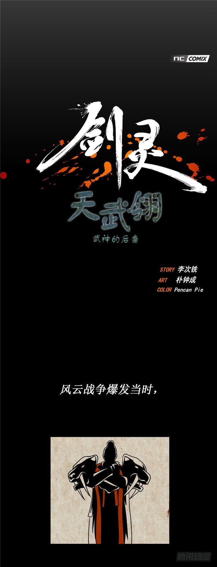 《剑灵》天武翎 - 武神的后裔 1 第2页