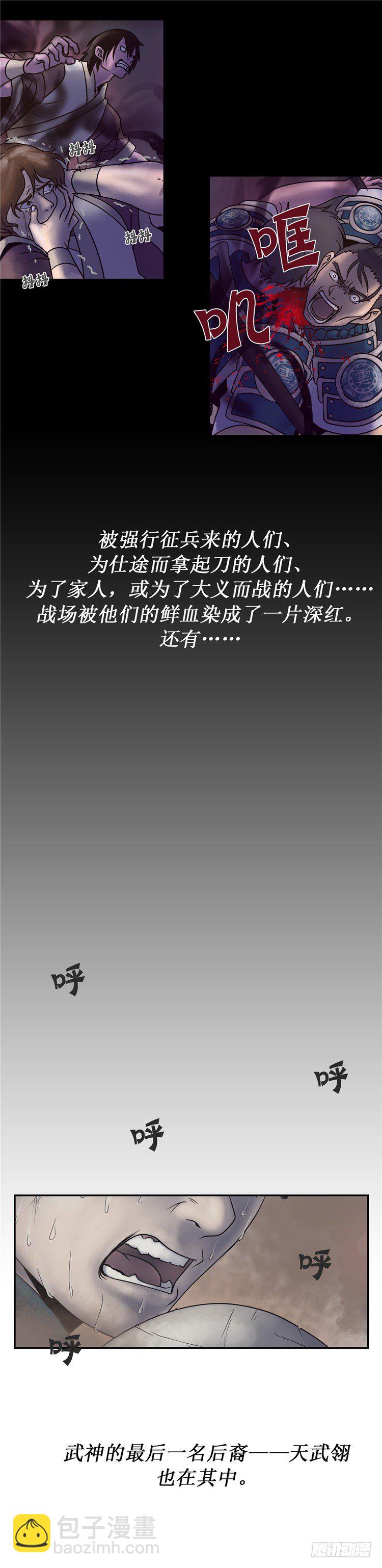 《剑灵》天武翎 - 武神的后裔 1 第6页