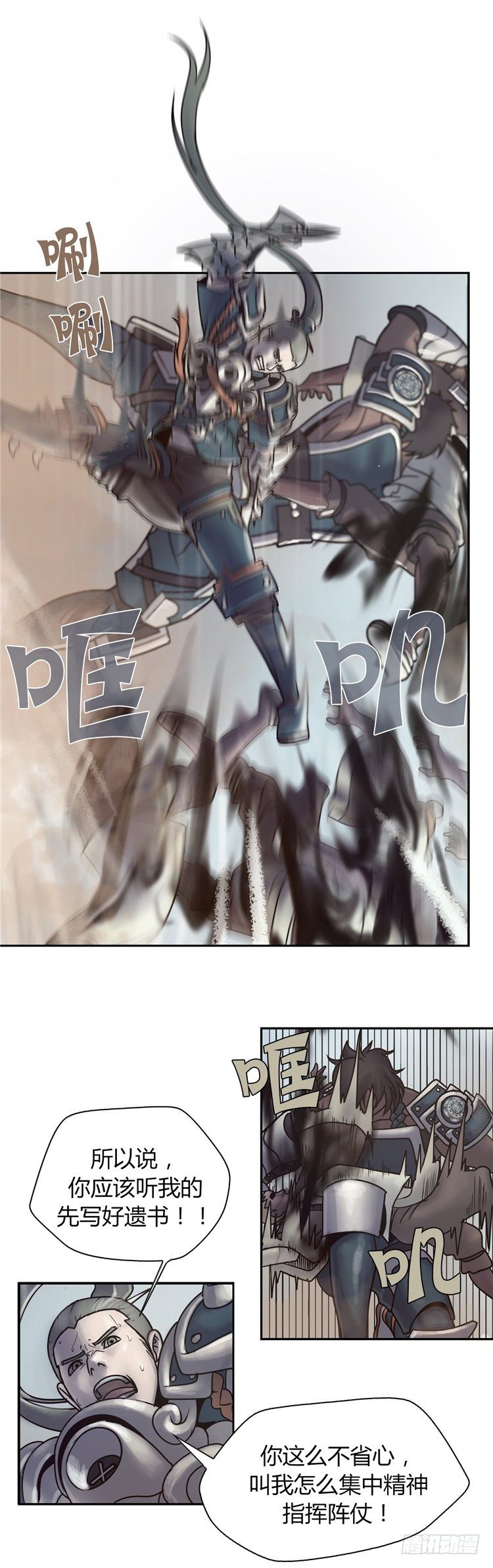 《剑灵》天武翎 - 武神的后裔 1 第9页