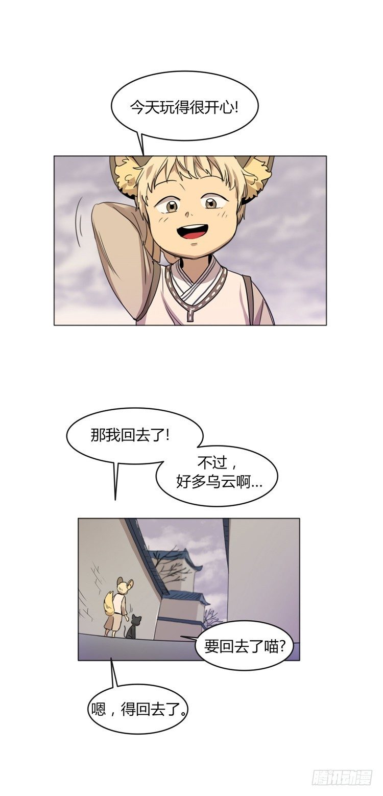 《剑灵》姜致 - 亚喵 5 第10页