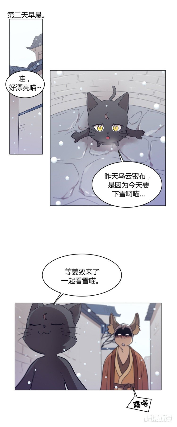 《剑灵》姜致 - 亚喵 5 第12页