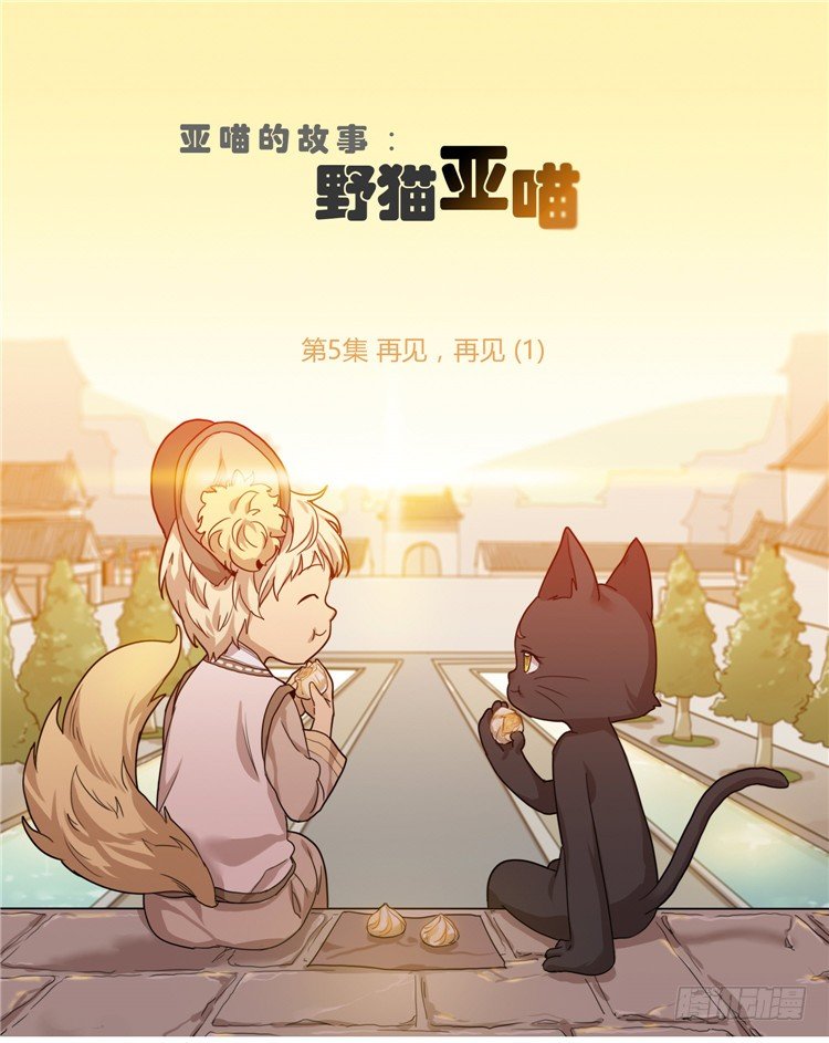 《剑灵》姜致 - 亚喵 5 第1页