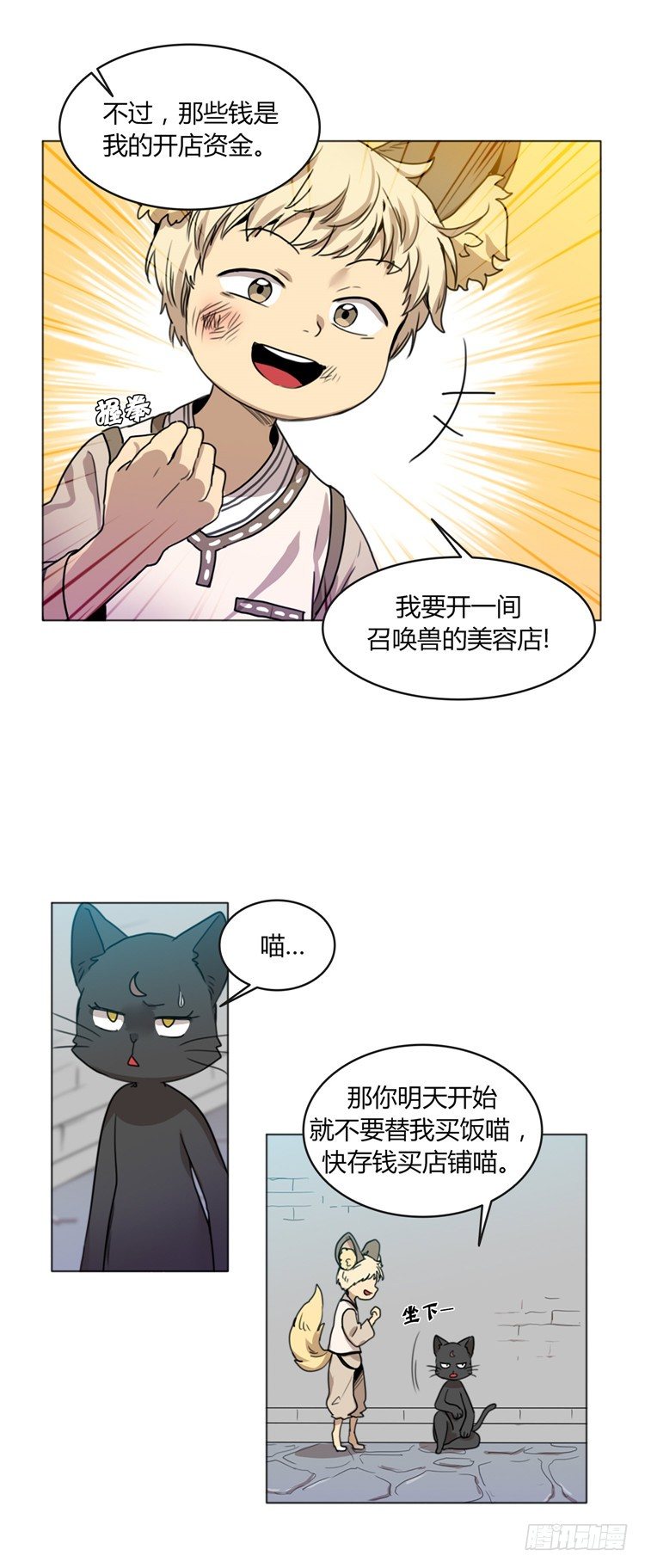 《剑灵》姜致 - 亚喵 5 第5页