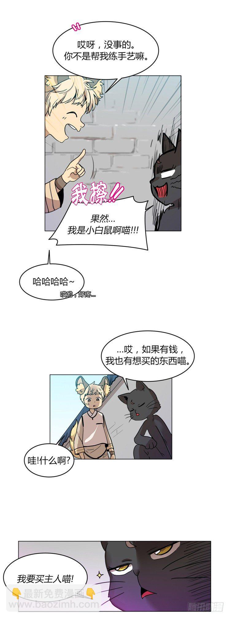 《剑灵》姜致 - 亚喵 5 第6页