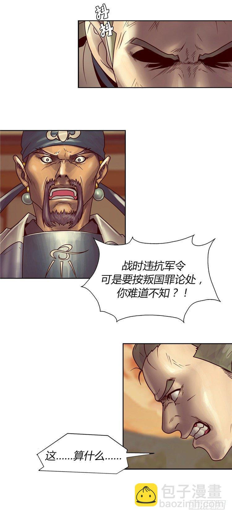 《剑灵》天武翎 - 武神的后裔 2 第11页