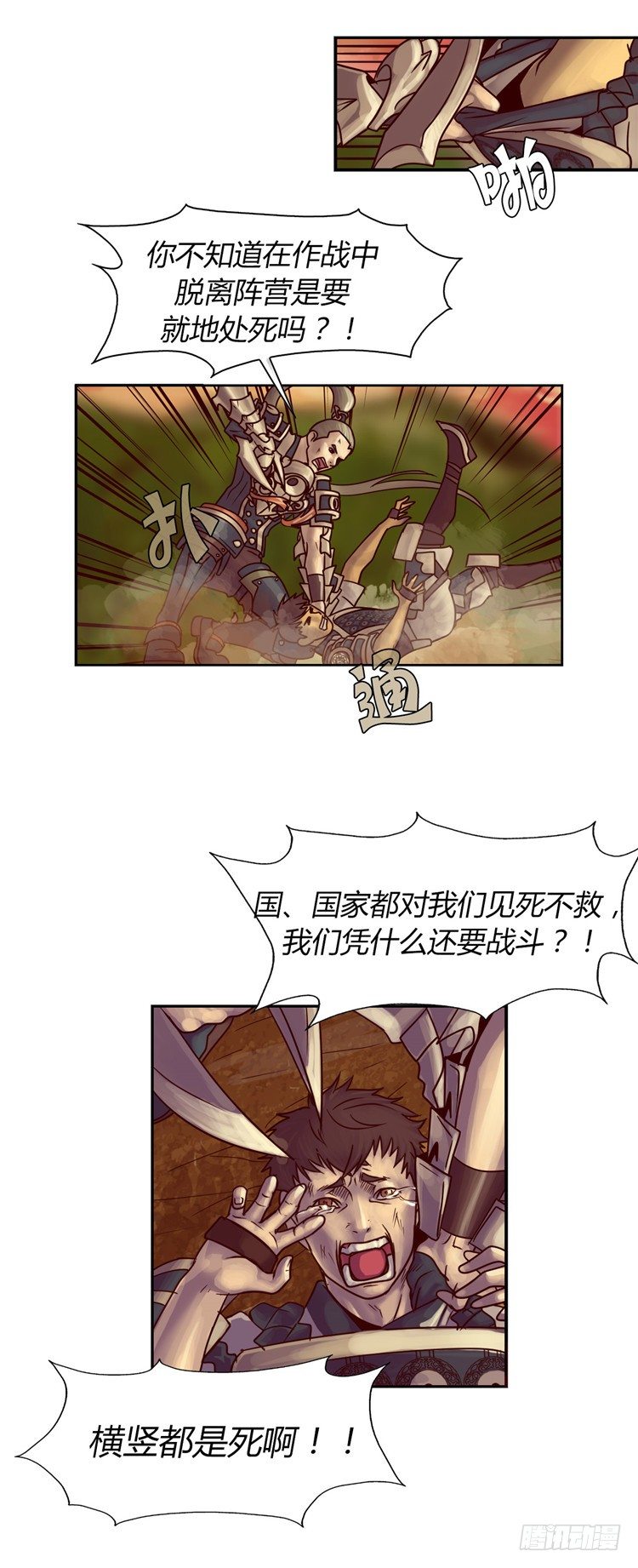 《剑灵》天武翎 - 武神的后裔 2 第16页