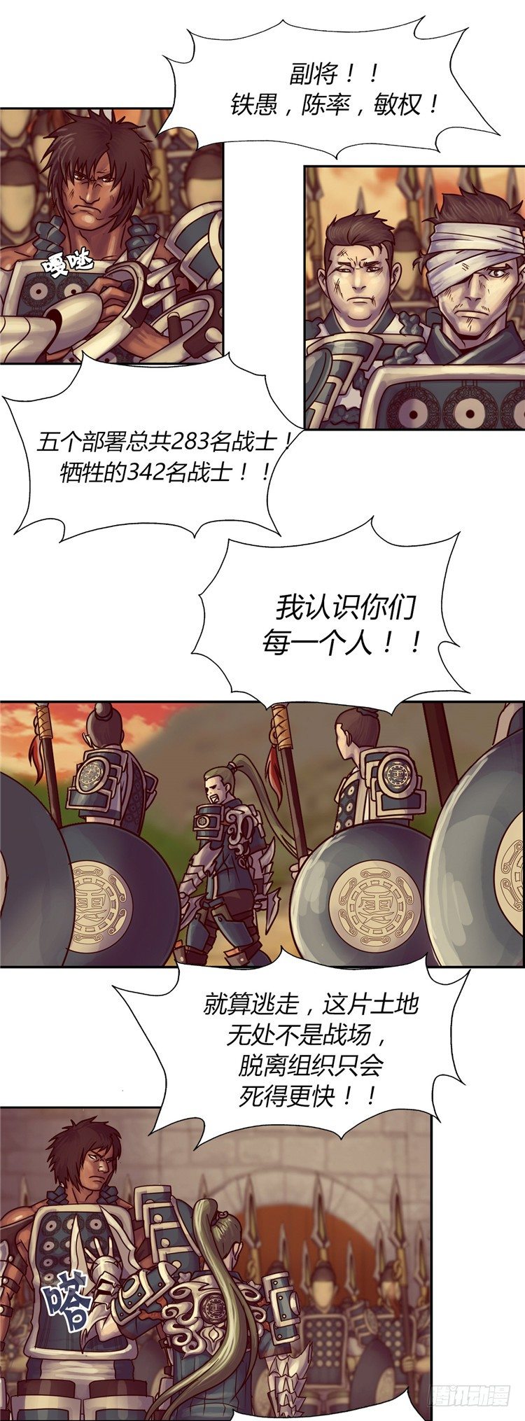 《剑灵》天武翎 - 武神的后裔 2 第19页