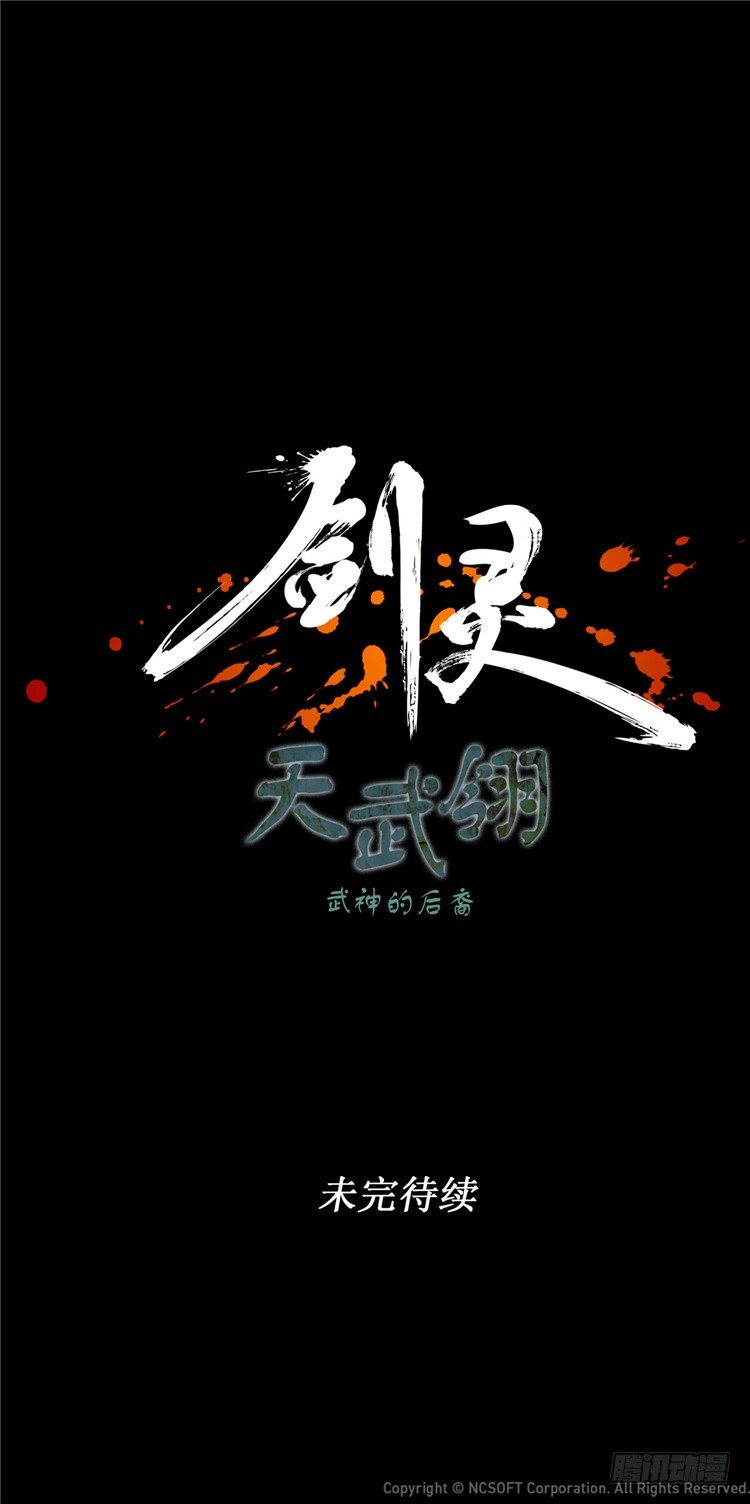 《剑灵》天武翎 - 武神的后裔 2 第24页