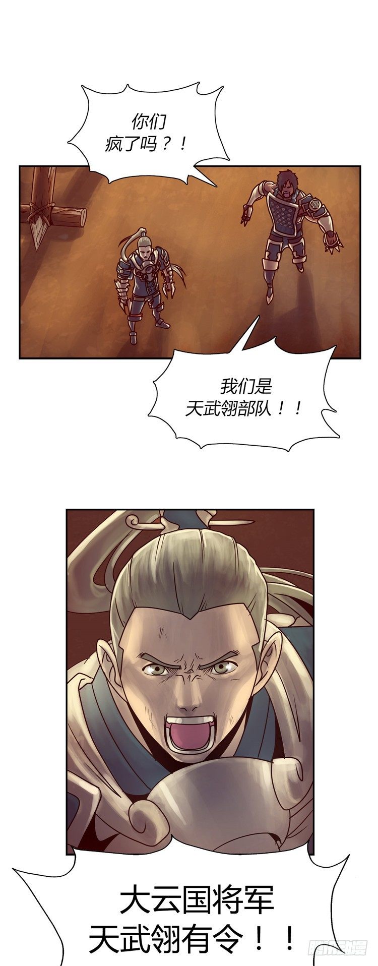 《剑灵》天武翎 - 武神的后裔 2 第2页