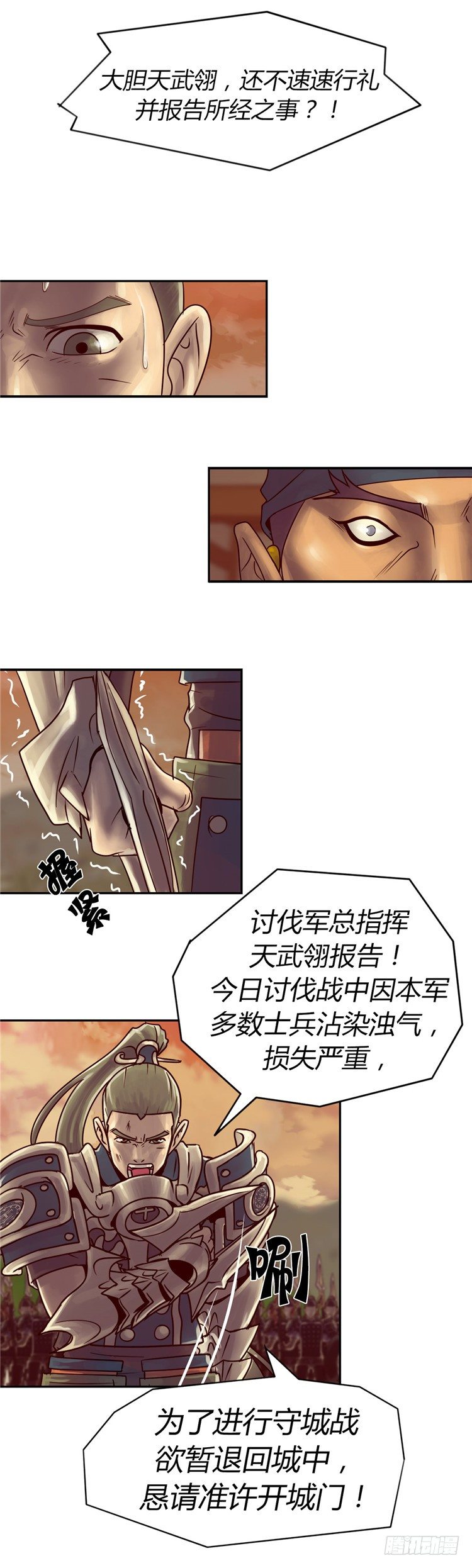 《剑灵》天武翎 - 武神的后裔 2 第6页