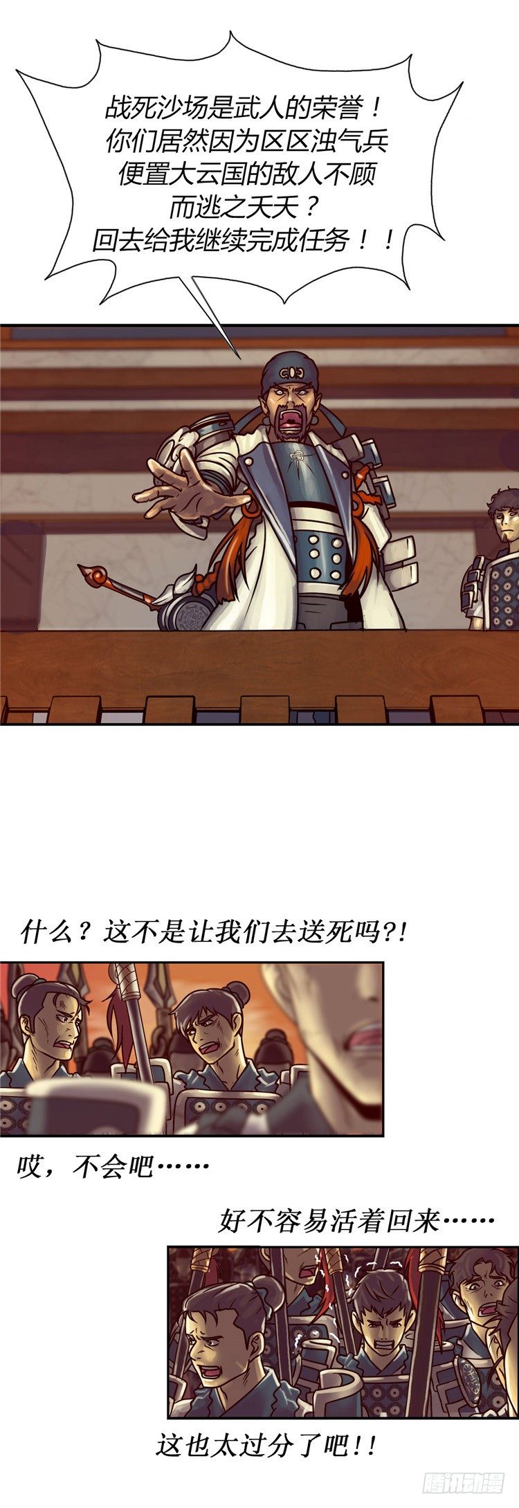 《剑灵》天武翎 - 武神的后裔 2 第8页
