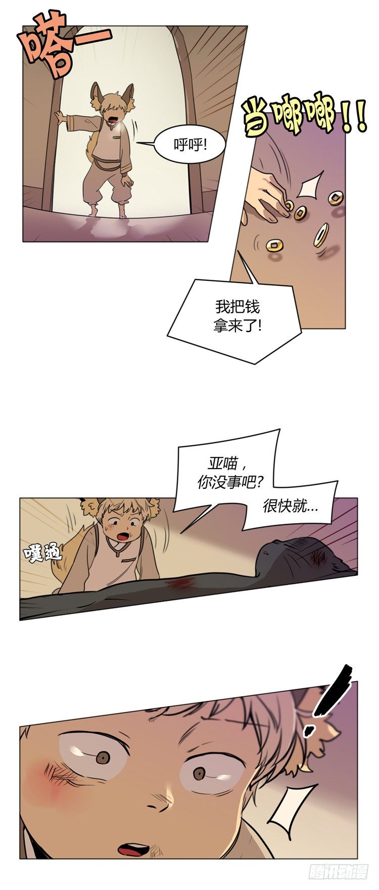 《剑灵》姜致 - 亚喵 6 第13页