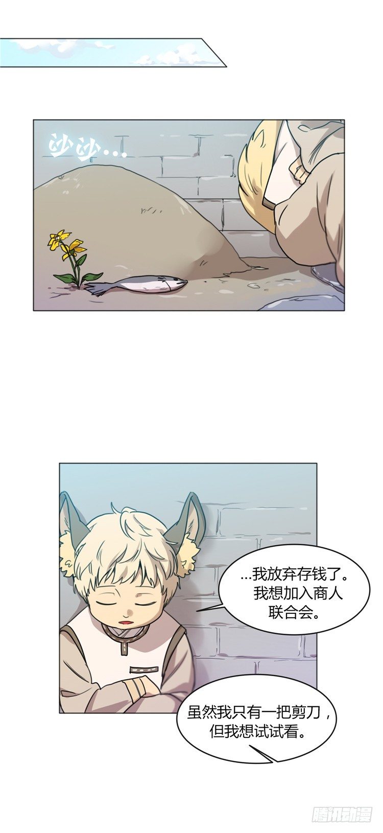 《剑灵》姜致 - 亚喵 6 第16页