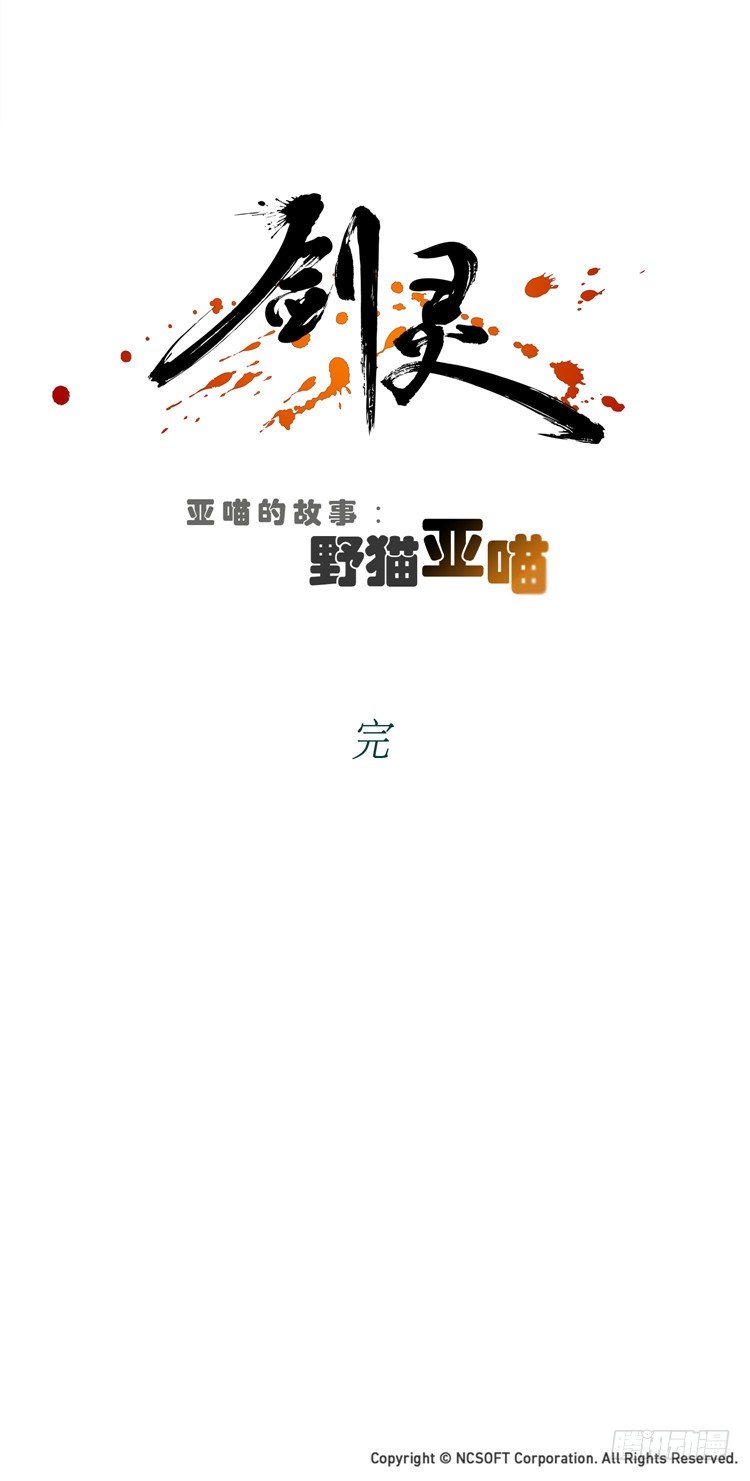 《剑灵》姜致 - 亚喵 6 第21页