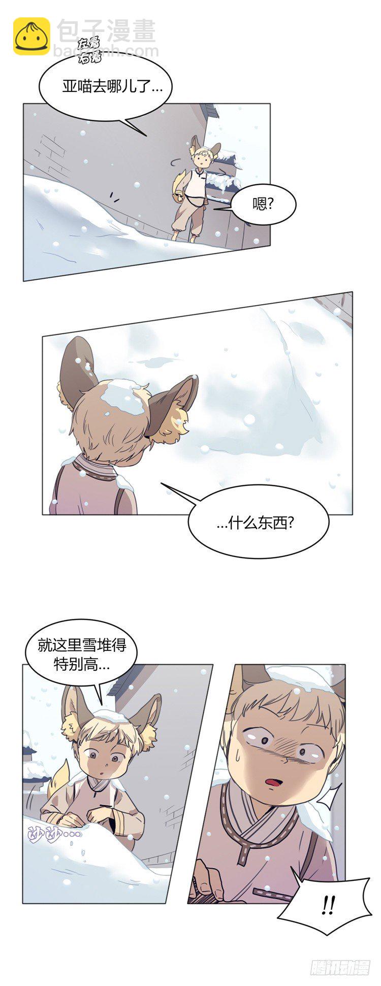 《剑灵》姜致 - 亚喵 6 第2页
