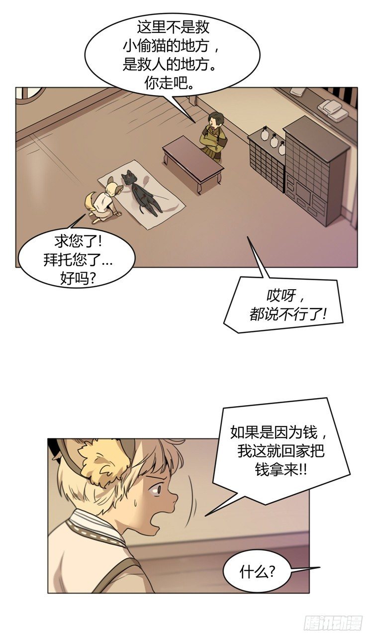 《剑灵》姜致 - 亚喵 6 第5页