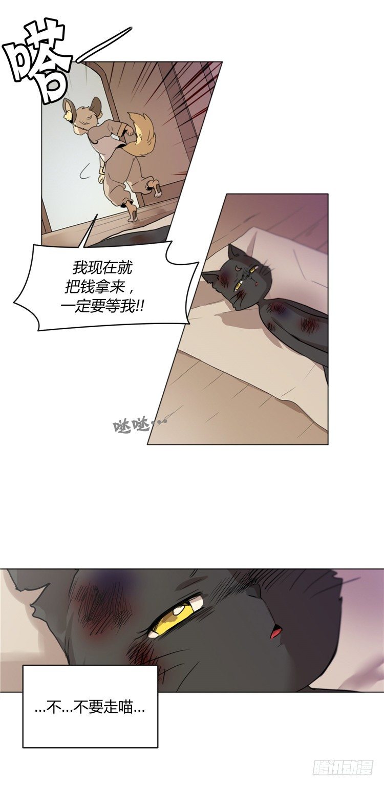 《剑灵》姜致 - 亚喵 6 第6页