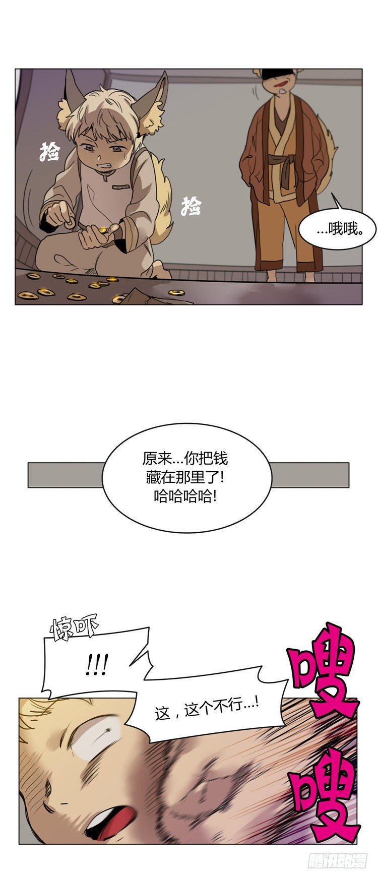 《剑灵》姜致 - 亚喵 6 第8页