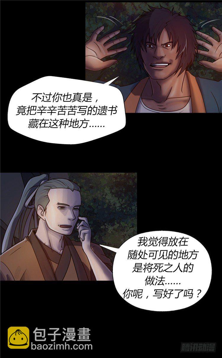 《剑灵》天武翎 - 武神的后裔 4 第10页