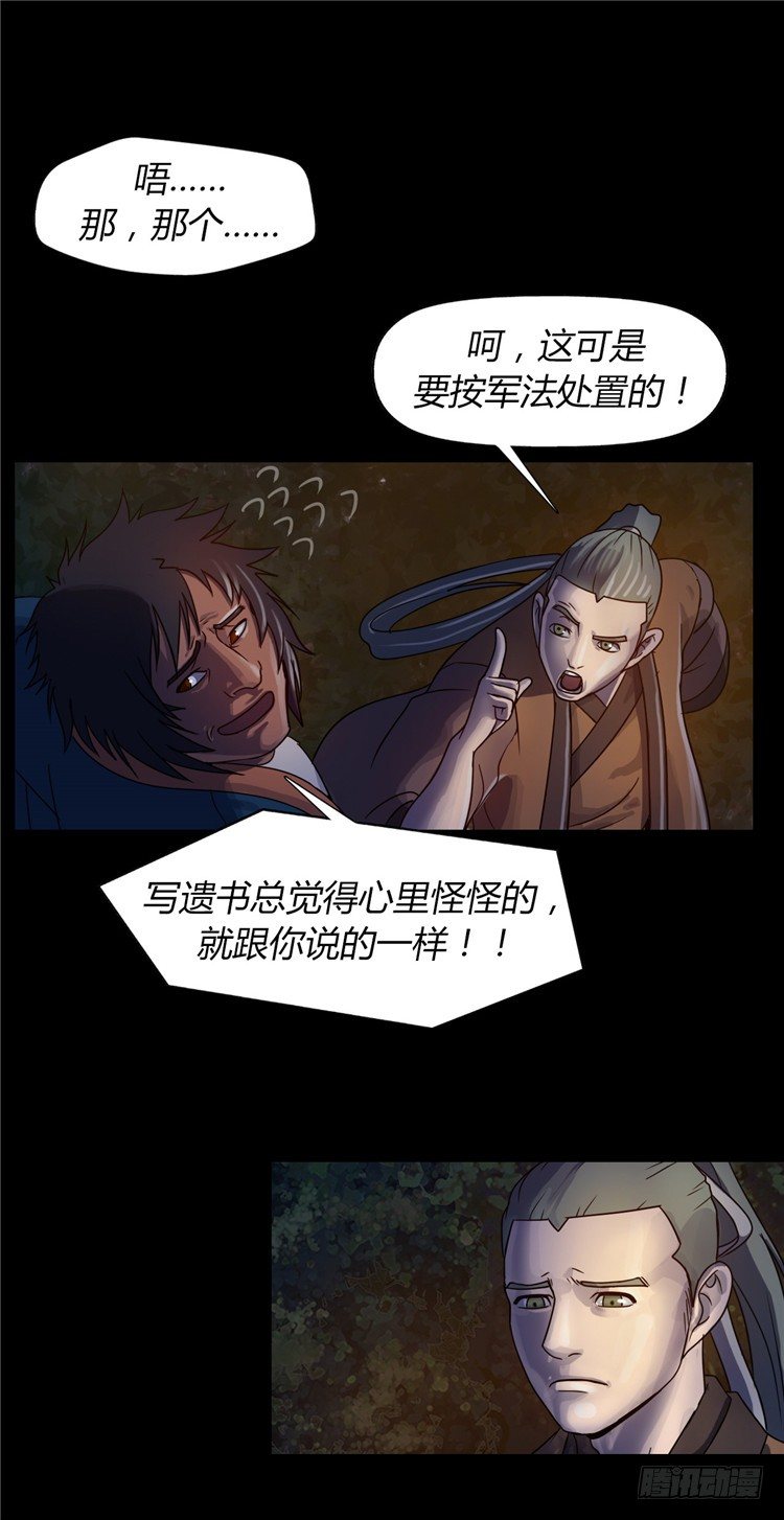 《剑灵》天武翎 - 武神的后裔 4 第11页