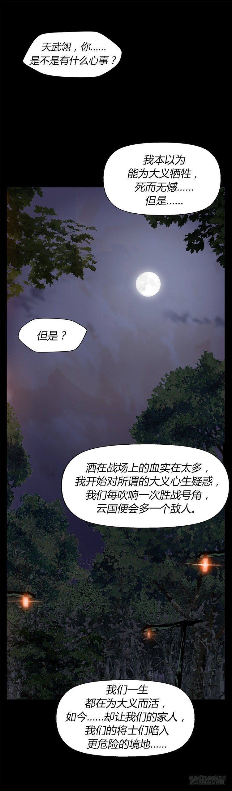 《剑灵》天武翎 - 武神的后裔 4 第12页