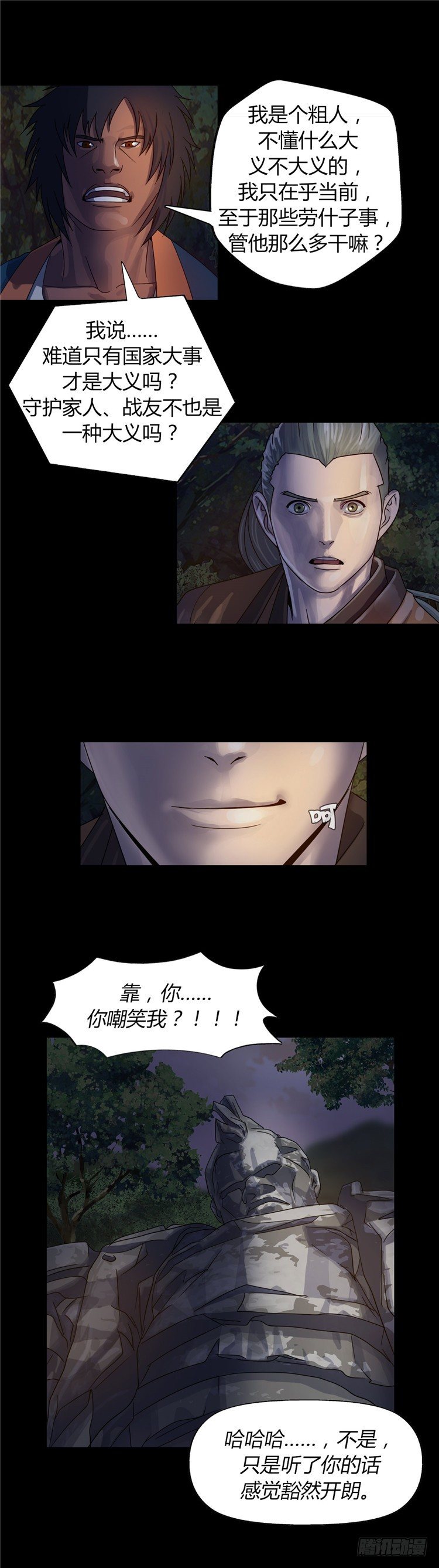 《剑灵》天武翎 - 武神的后裔 4 第13页