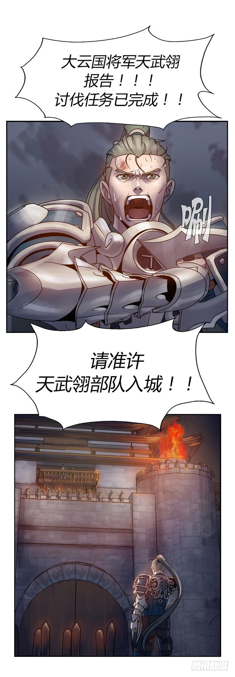 《剑灵》天武翎 - 武神的后裔 4 第18页