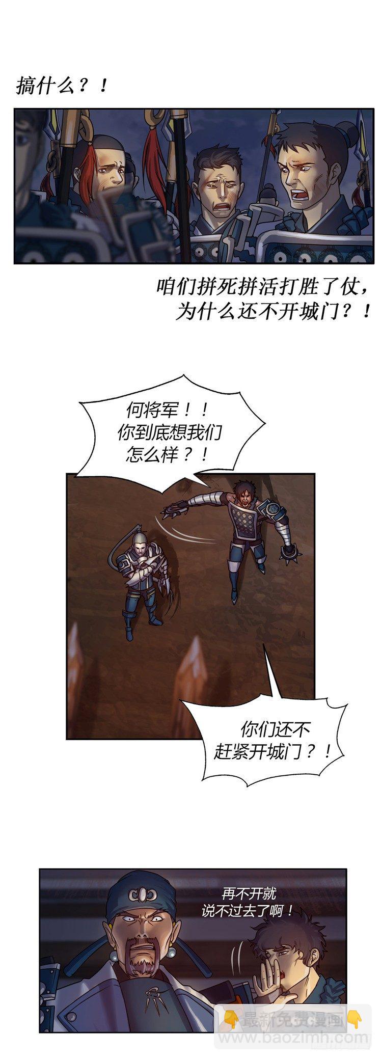 《剑灵》天武翎 - 武神的后裔 4 第20页