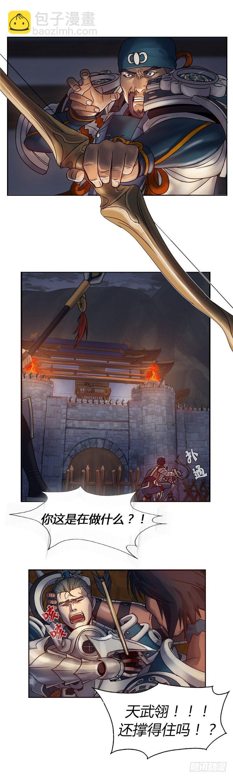 《剑灵》天武翎 - 武神的后裔 4 第24页