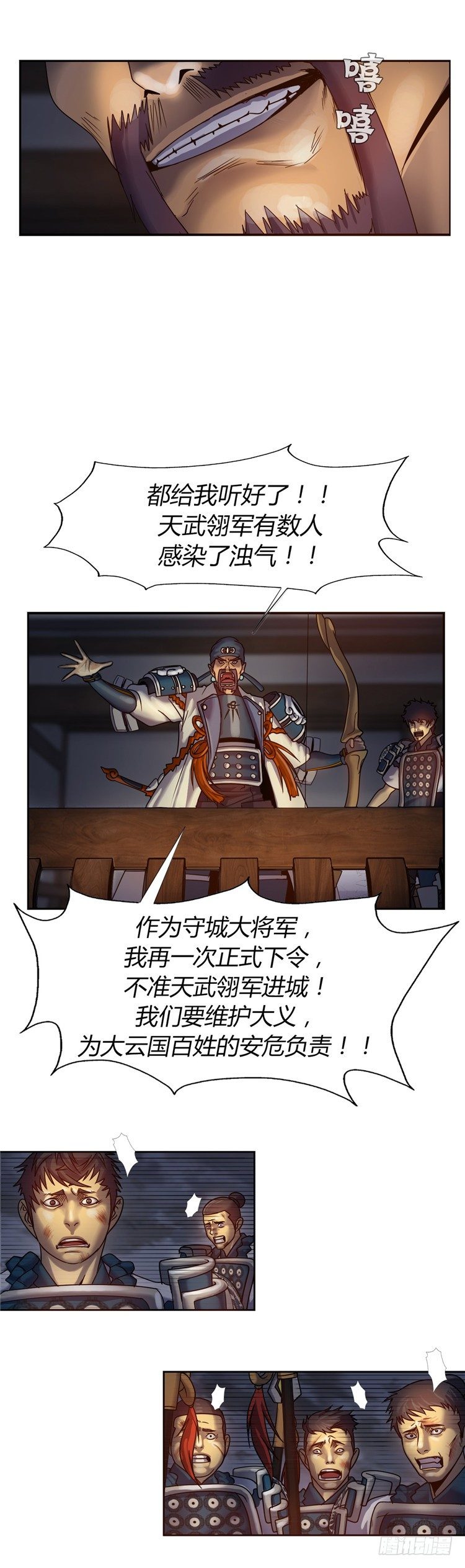 《剑灵》天武翎 - 武神的后裔 4 第25页