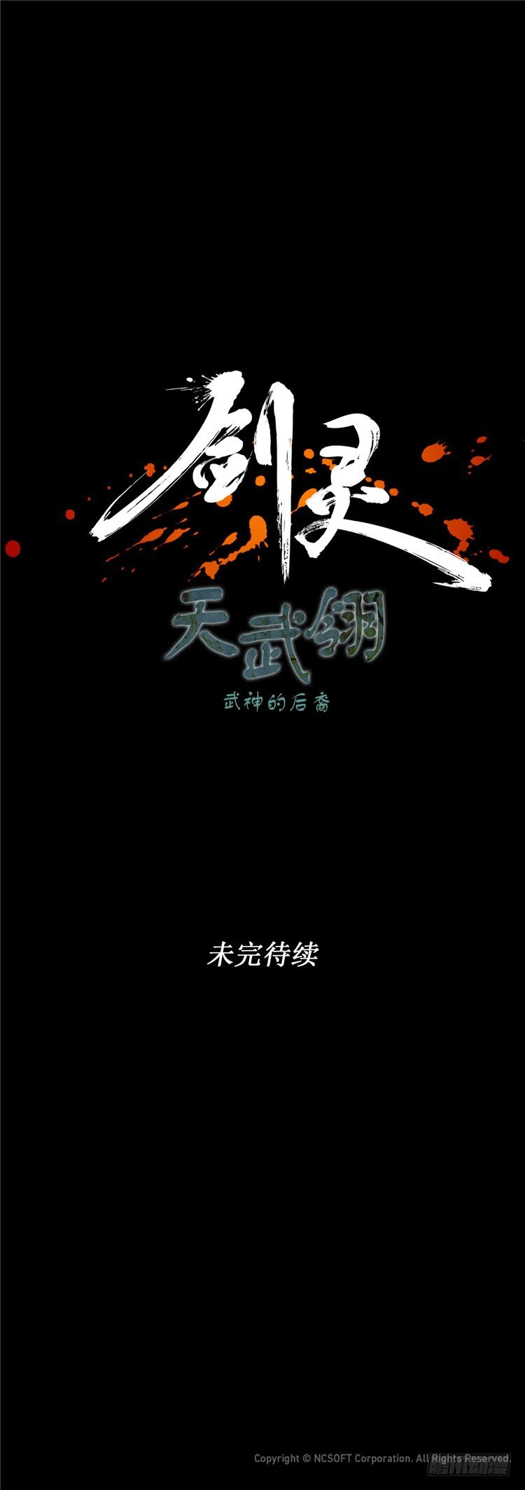 《剑灵》天武翎 - 武神的后裔 4 第28页