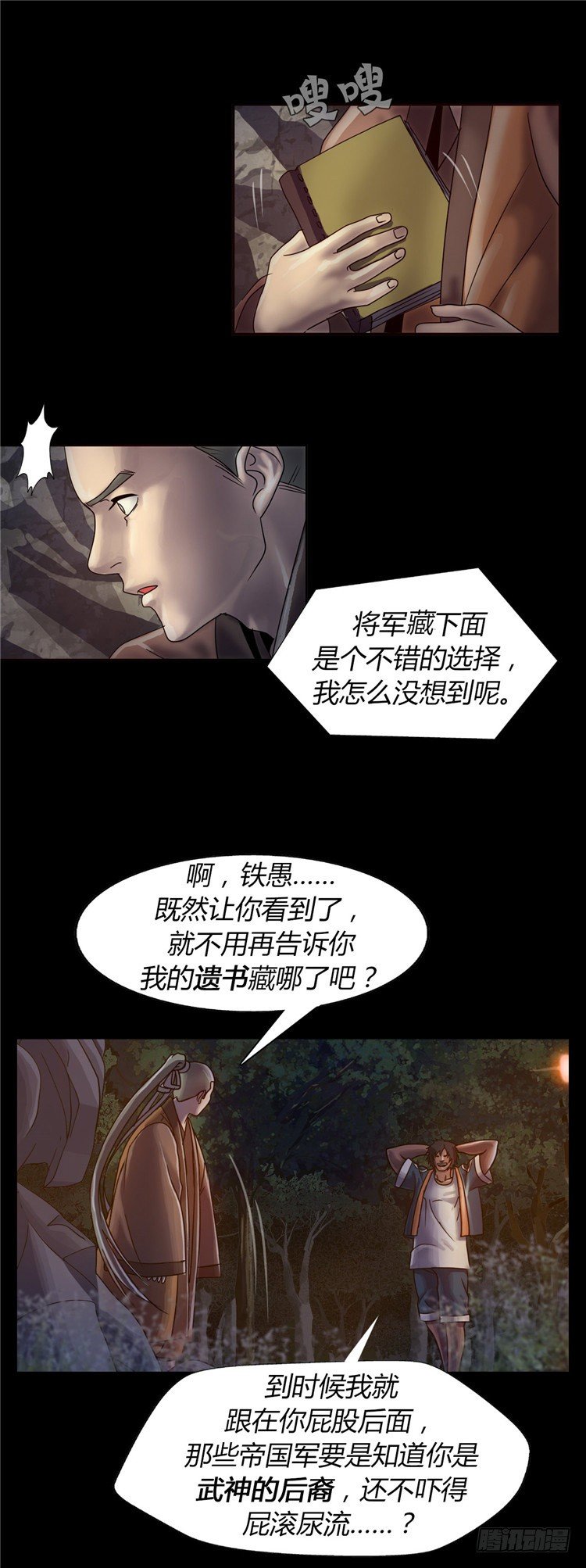 《剑灵》天武翎 - 武神的后裔 4 第9页