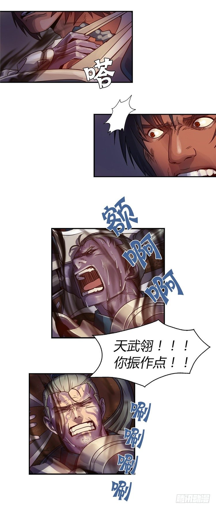 《剑灵》天武翎 - 武神的后裔 5 第11页