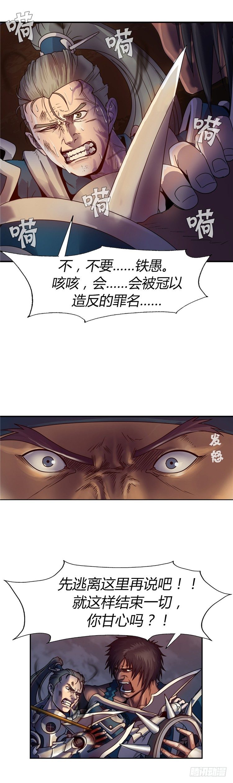 《剑灵》天武翎 - 武神的后裔 5 第12页