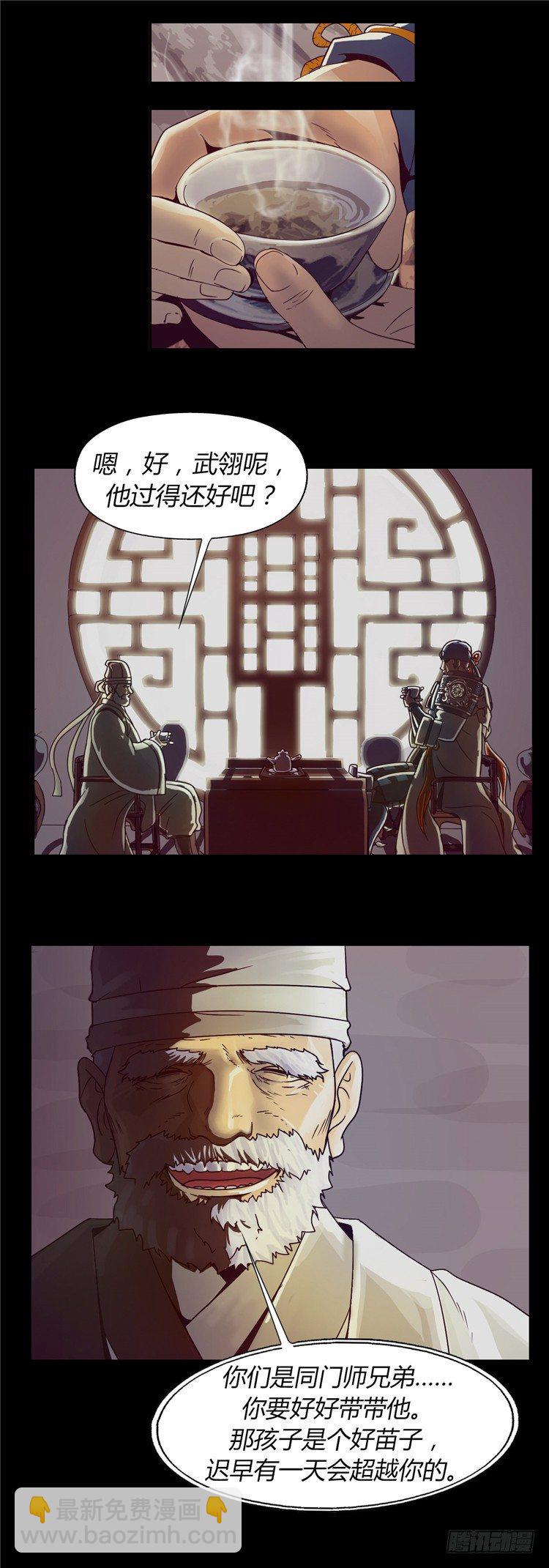 《剑灵》天武翎 - 武神的后裔 5 第15页