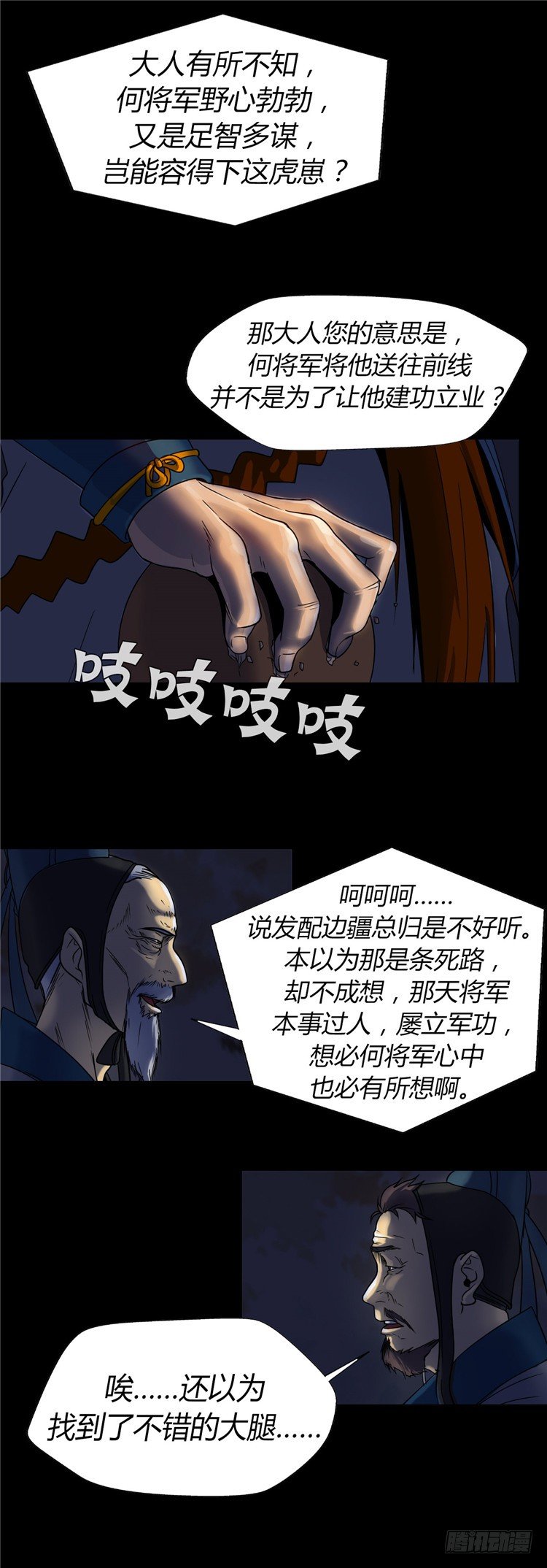 《剑灵》天武翎 - 武神的后裔 5 第20页