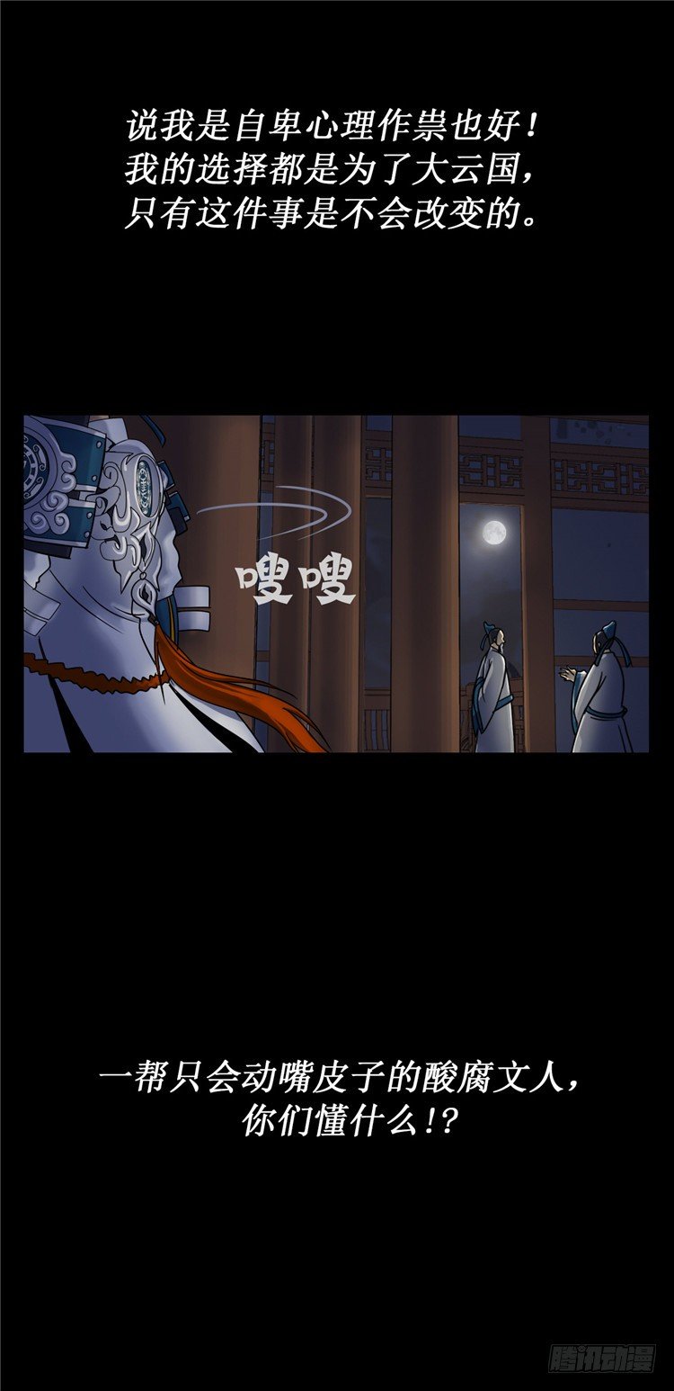 《剑灵》天武翎 - 武神的后裔 5 第22页