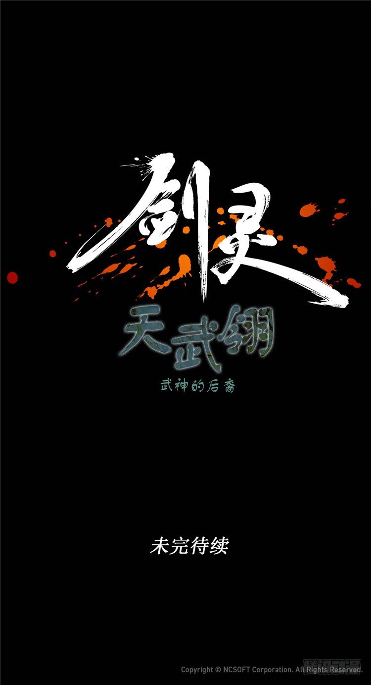 《剑灵》天武翎 - 武神的后裔 5 第28页