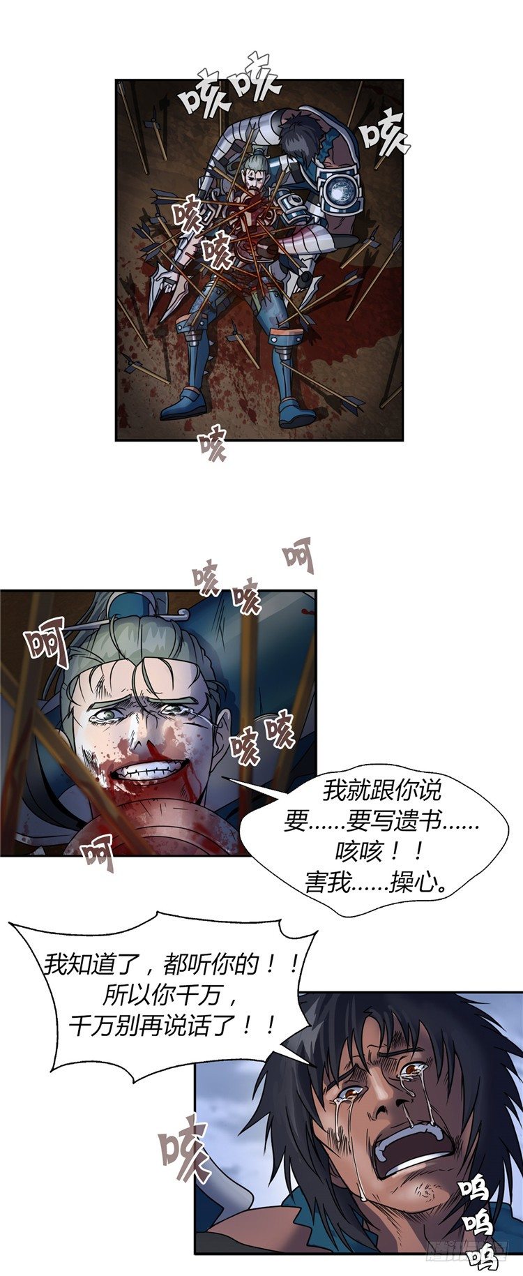 《剑灵》天武翎 - 武神的后裔 6 第20页