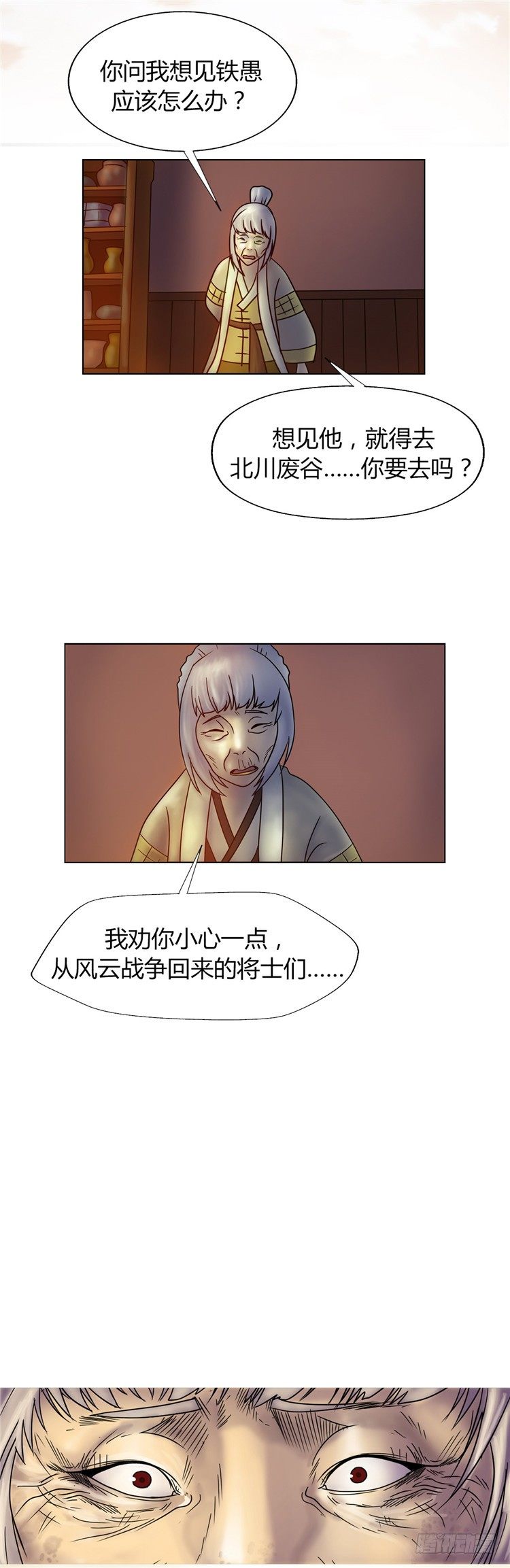 《剑灵》天武翎 - 武神的后裔 6 第27页