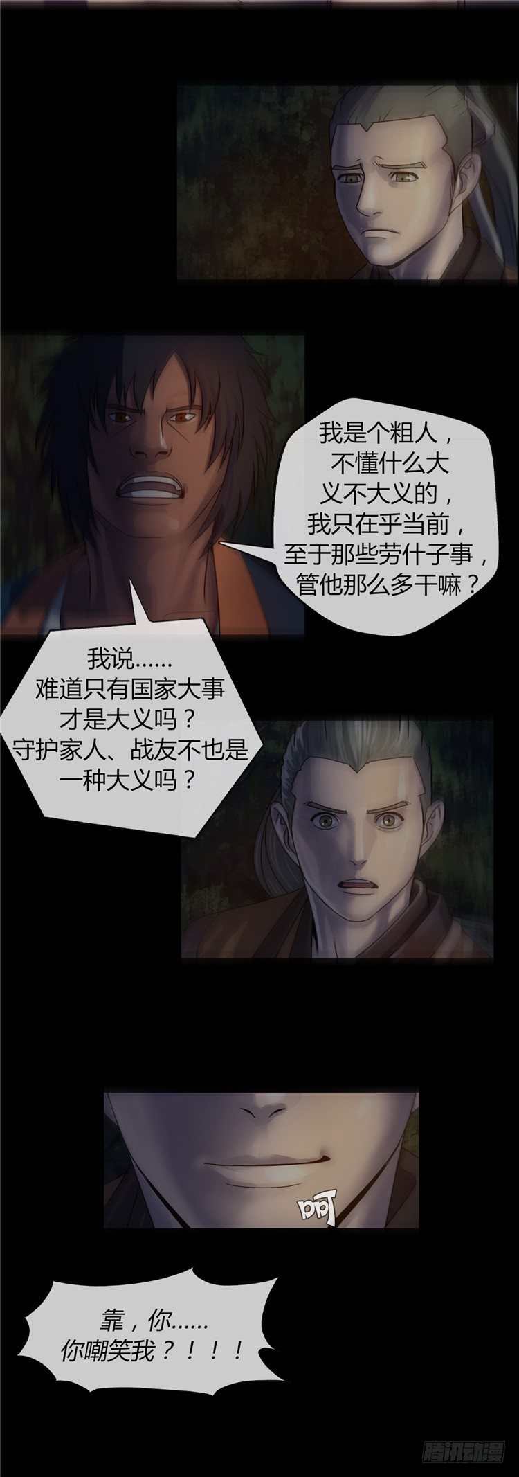 《剑灵》天武翎 - 武神的后裔 6 第3页