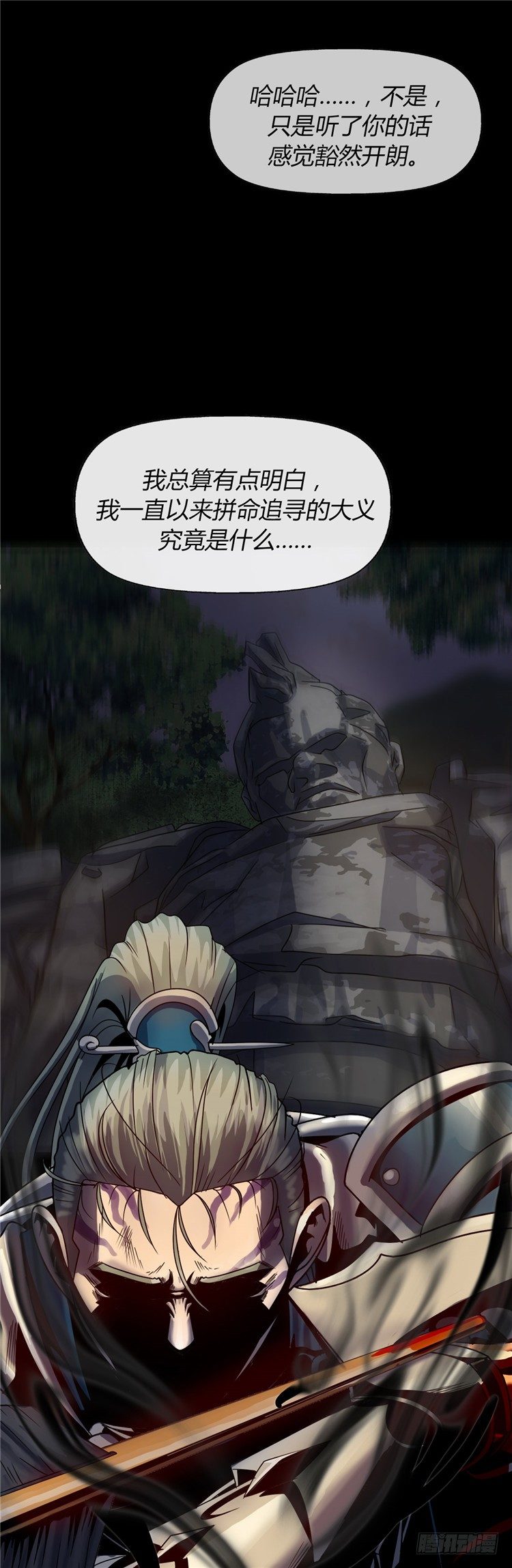《剑灵》天武翎 - 武神的后裔 6 第4页