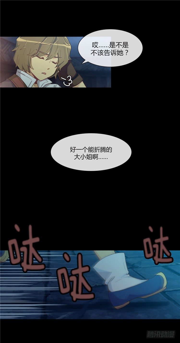 《剑灵》陈苏儿 - 因缘的开始 3 第10页