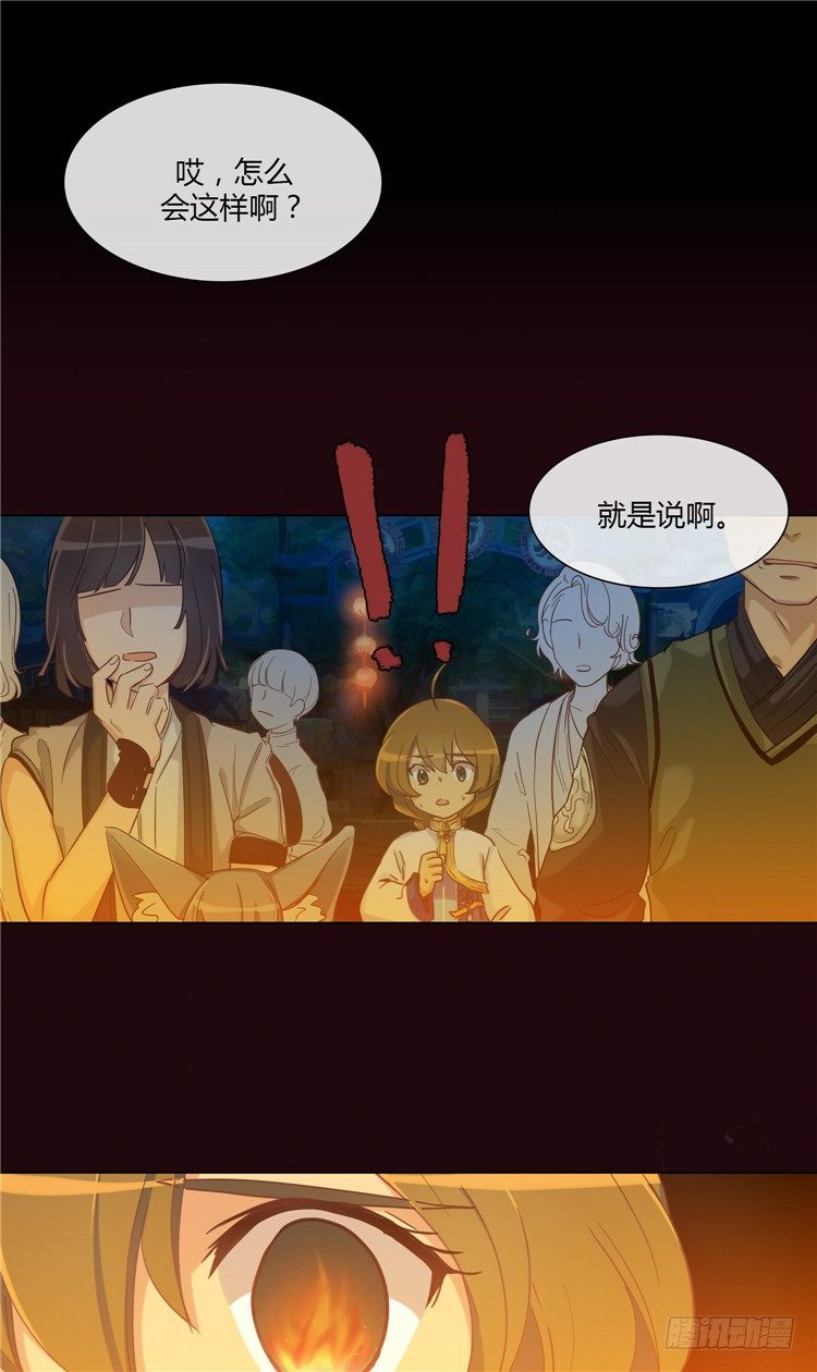 《剑灵》陈苏儿 - 因缘的开始 3 第11页