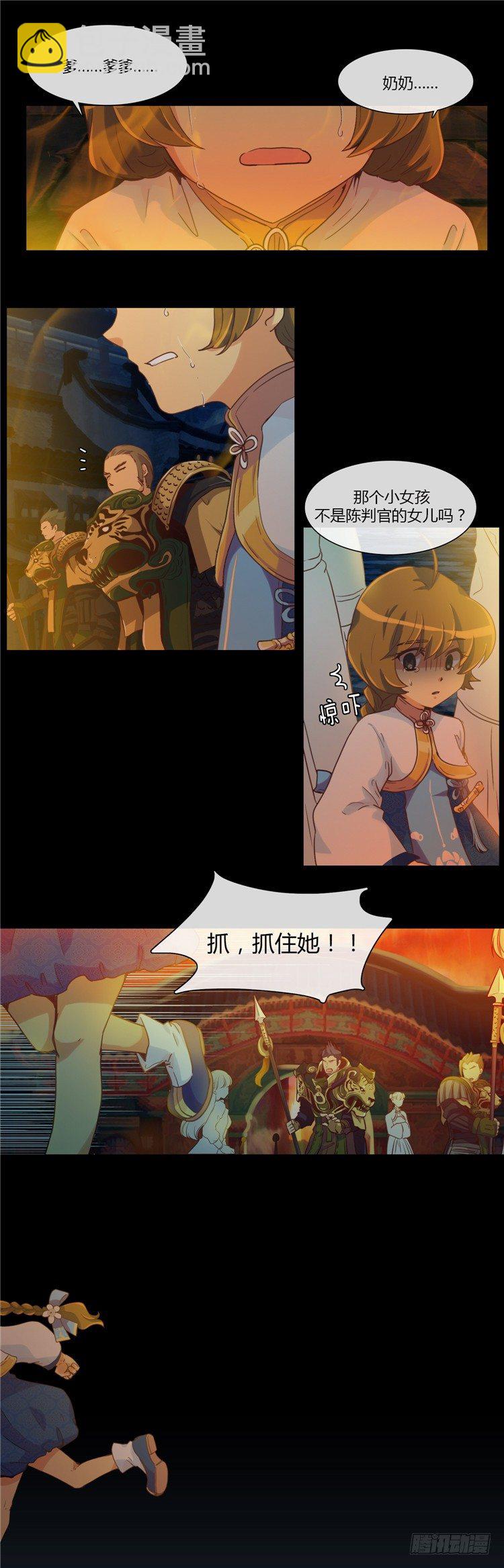 《剑灵》陈苏儿 - 因缘的开始 3 第13页